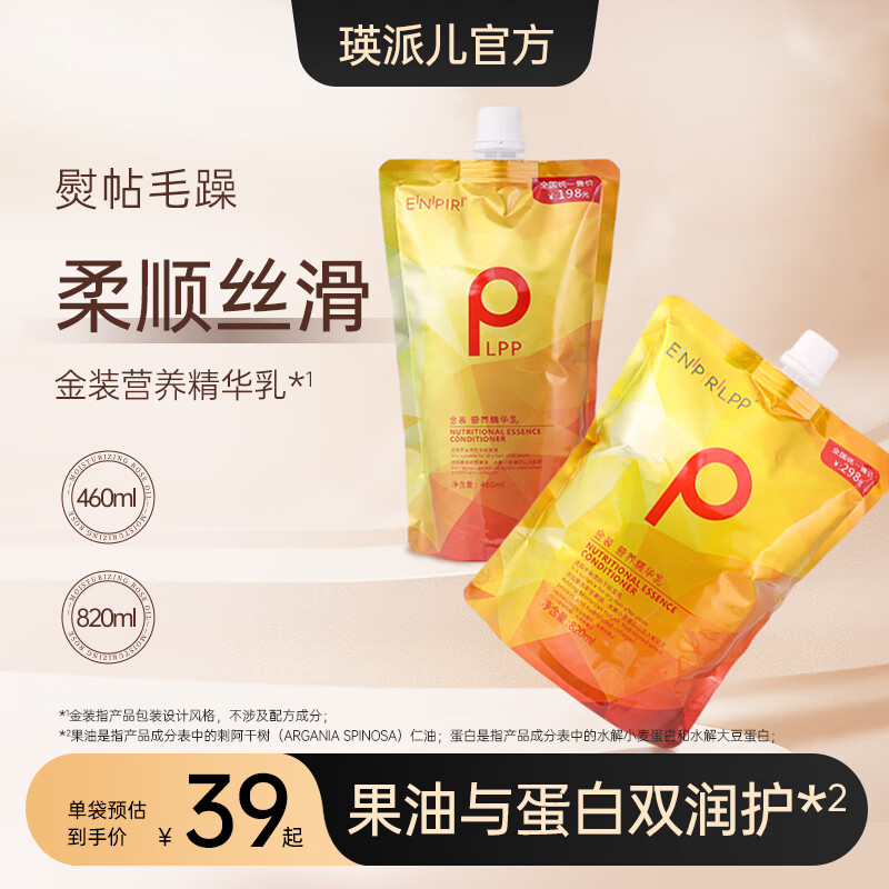 瑛派儿官方金装LPP头发护理营养精华乳发膜免蒸顺滑干枯护发素女 金装营养护发精华乳820ml*2