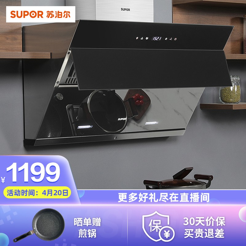 苏泊尔(SUPOR)J613S油烟机 抽油烟机侧吸式 20立方大风量 免拆洗油烟机