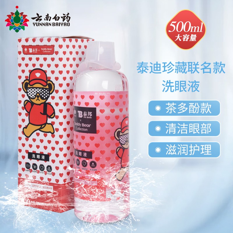 云南白药洗眼液多功能眼部护理液洗眼水茶多酚舒缓型500ML，价值趋势研究