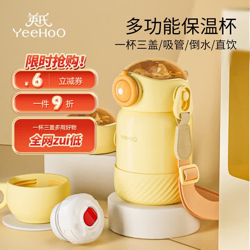 英氏（YEEHOO）保温杯316儿童吸管杯带杯套婴儿保温杯宝宝儿童保温水杯子 柠檬黄属于什么档次？
