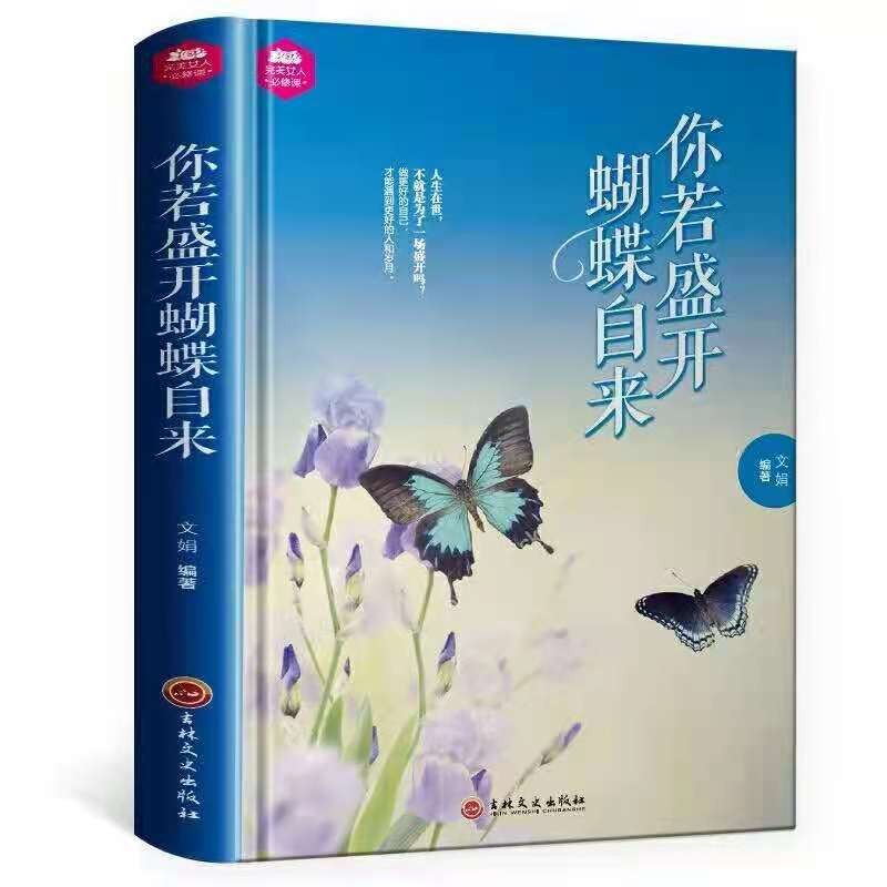 正版你若盛开蝴蝶自来做强大的女人做灵魂有香气的女人卡耐基写给女人