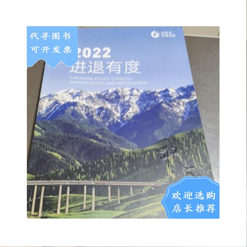 【二手八成新】2022进退有度