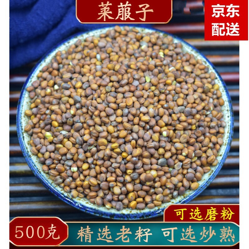 同仁堂莱菔子中药材500g炒莱菔子粉熟生莱菔子茶另售紫苏子莱菔子白