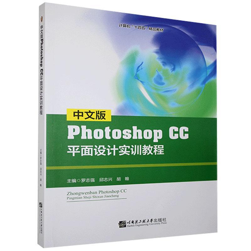 中文版Photoshop C面设计实训教程考试 图书