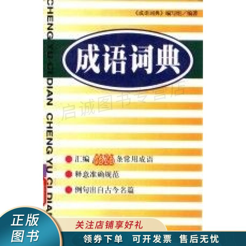 成语词典