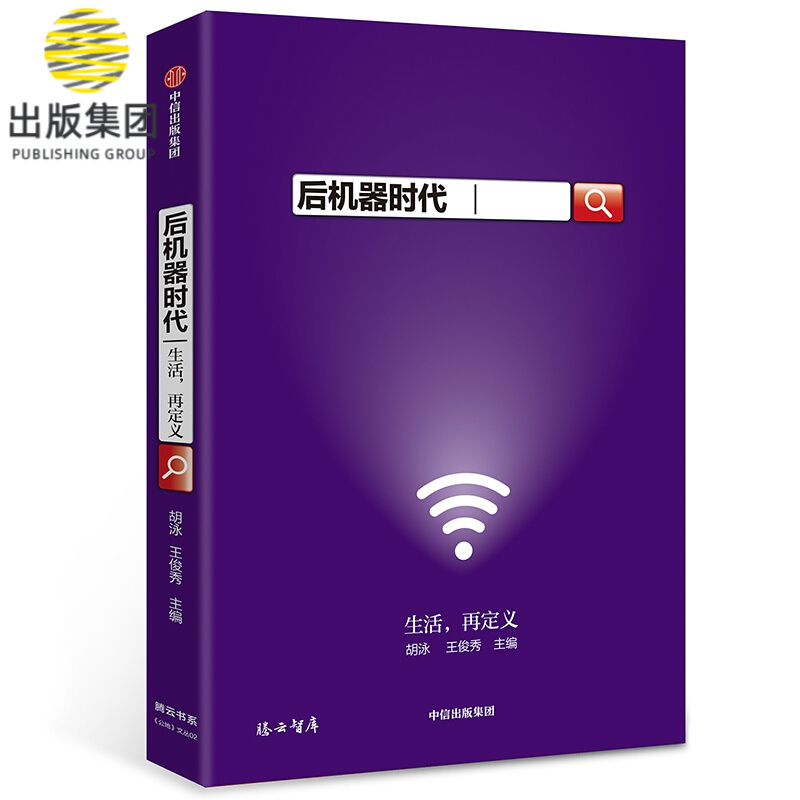 后机器时代