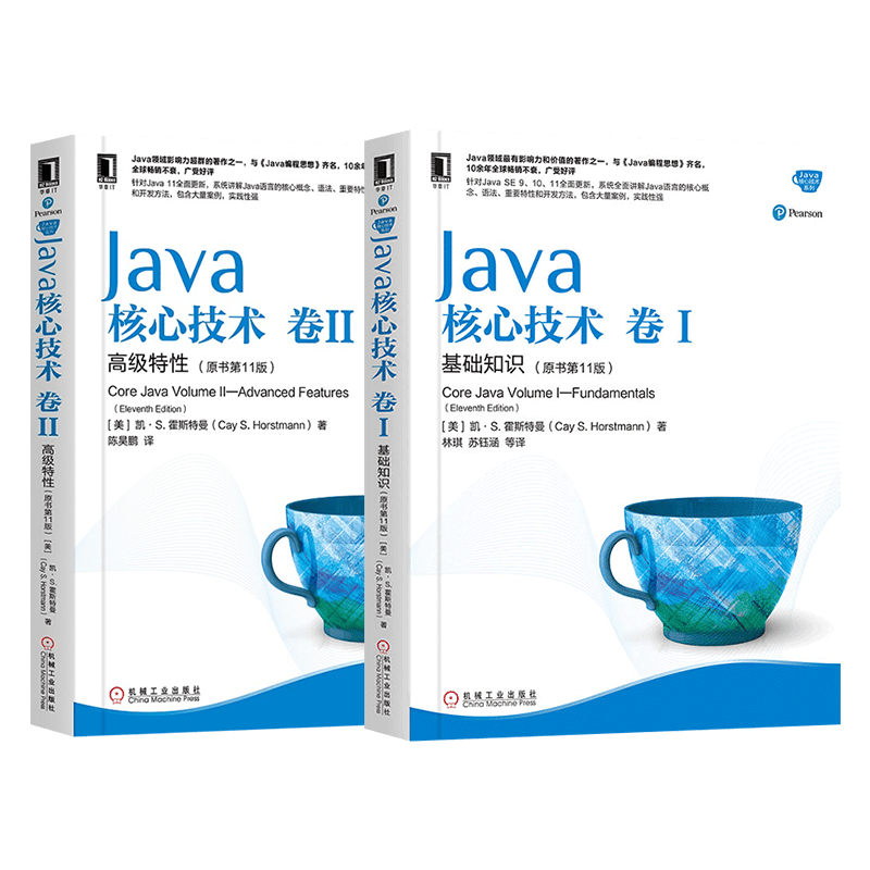 Java核心技术 卷I 基础知识+卷II 高级特性 原书第11版