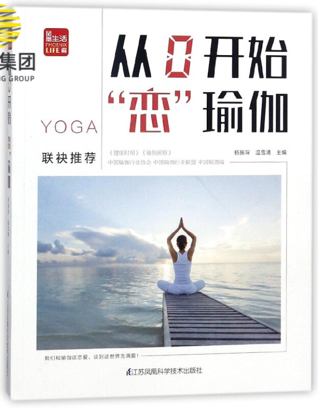 从0开始恋瑜伽
