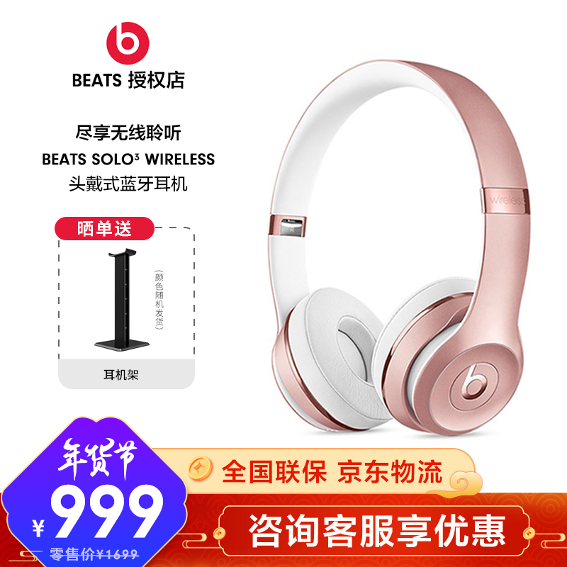 beats Beats Solo3 Wireless 蓝牙无线头戴式运动游戏b苹果耳机耳麦 玫瑰金