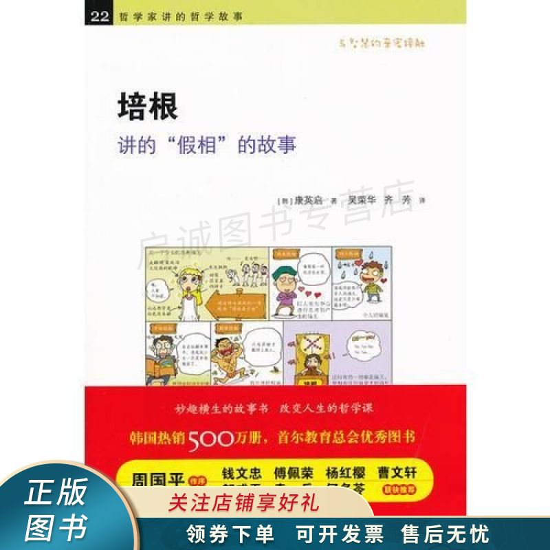 培根讲的"假相"的故事 康英启 【稀缺图书,放心购买】