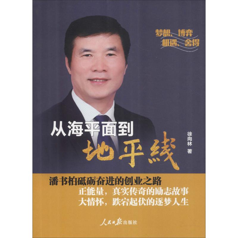 从海平面到地平线 徐向林 书籍