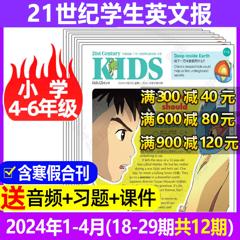 【小学4-6年级】21世纪英语报 二十一世纪学生英文报纸 Teens Kids幼儿小学生英语报纸2024年1/2/3/4月新到【另有2024年寒假合刊可选】小学生三四五六年级英语辅导报课外书籍 新【小