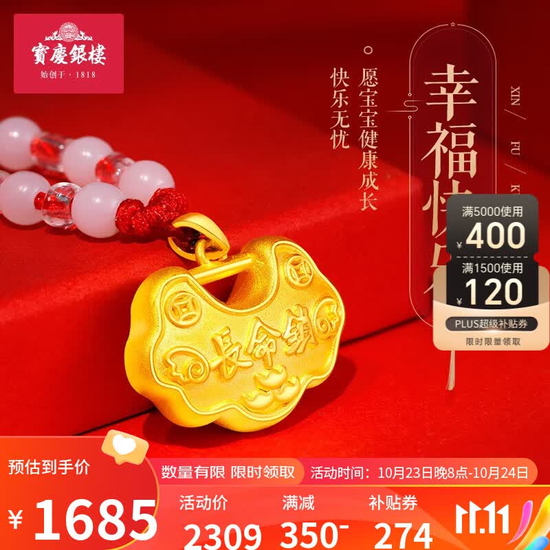 宝庆银楼 黄金锁吊坠婴儿长命锁黄金平安锁宝宝金饰百天周岁满月生日礼物 宝宝平安长命锁 约3.3g高性价比高么？