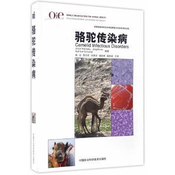 骆驼传染病 中国农业科学技术出版社 97
