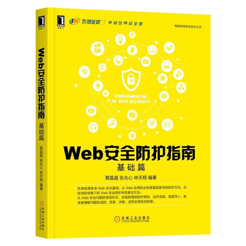 渗透测试基础+web安全防护指南+web安全深度剖析+web安全攻防(四册)详情图