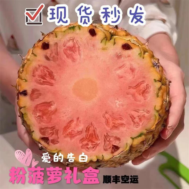粉菠萝新鲜凤梨单个装 1个 粉色