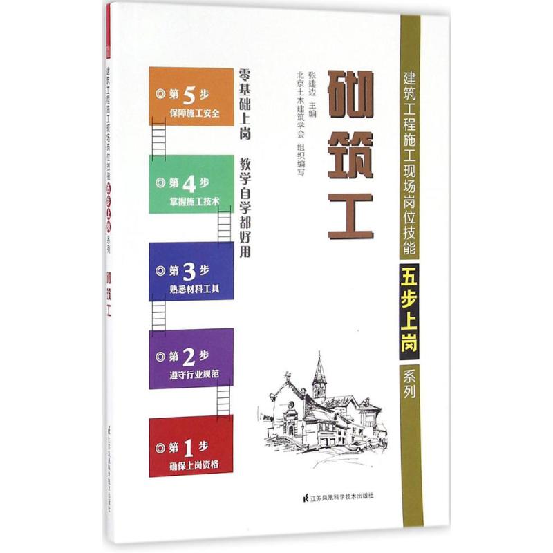 砌筑工