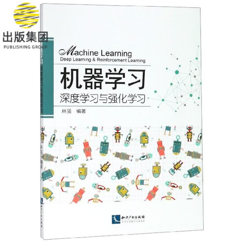 机器学习深度学习与强化学习