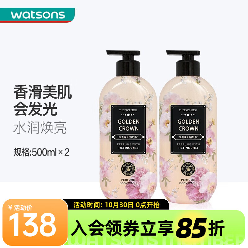 菲诗小铺（THE FACE SHOP）菲诗小铺维A醇香氛沐浴露  新旧包装随机发货  鎏金花冠 500ml*2