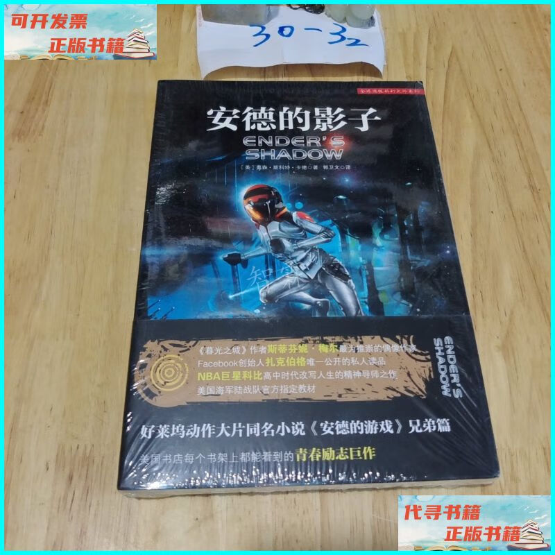 【二手9成新】安德的影子 广西科学技术出版社