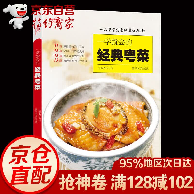 一学就会的经典粤菜 广东菜粤菜菜谱大全家常菜谱书 广东煲汤食谱书籍粤菜烹饪教程 广东菜老火汤广式粥