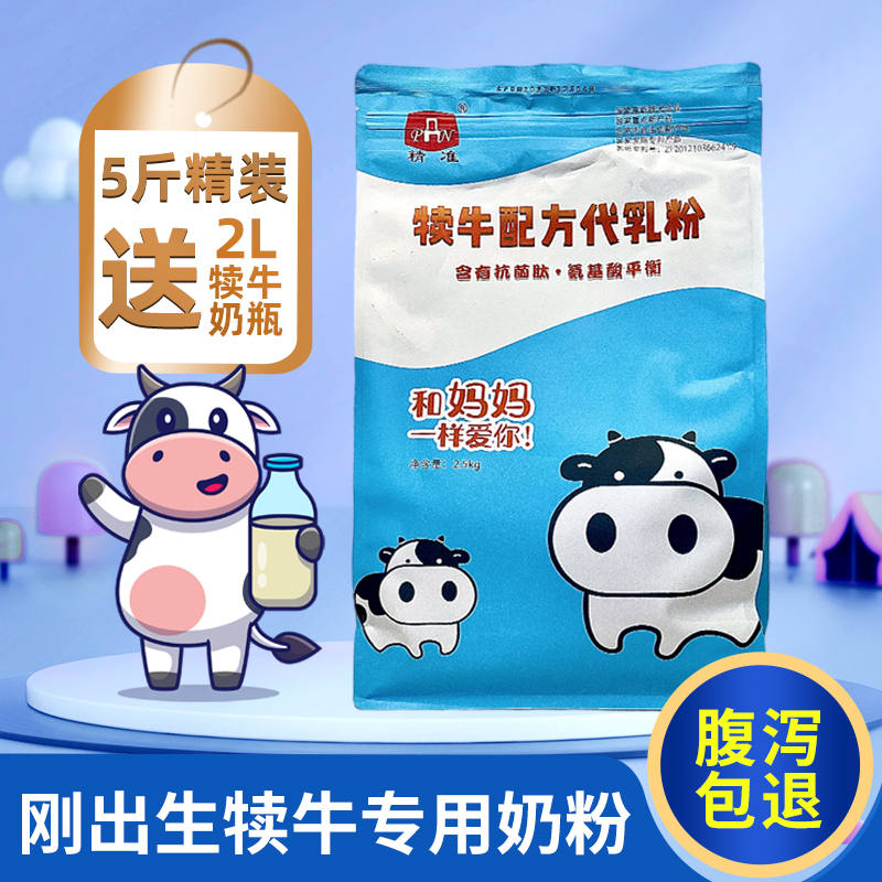 精准犊牛奶粉 犊牛代乳粉小牛奶粉小牛喝的奶粉兽用牛饲料20斤。 5斤试用装怎么看?