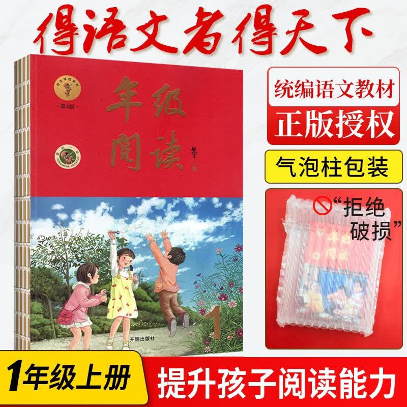 2023年级阅读一四年级三五年级二六年级上册下册小学生绘本课堂阅读理解训练语文部编版课外阅读训练同步教材 【一年级上】年级阅读