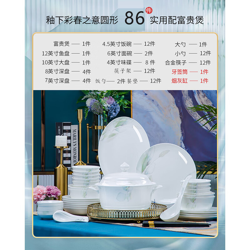 万享86头春之意釉彩下陶瓷碗碟盘筷套装家用餐具整套乔迁礼盒