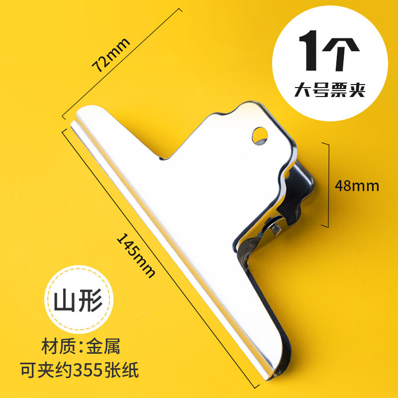 夹子山形夹文具美术画画特大夹子固定器素描工具不锈钢夹子铁夹子