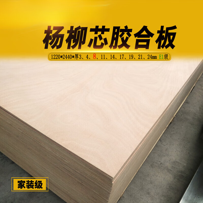 花乐集胶合板2.4米1.2米三合板多层板胶合板三夹板整张家具背板复合板层 3毫米