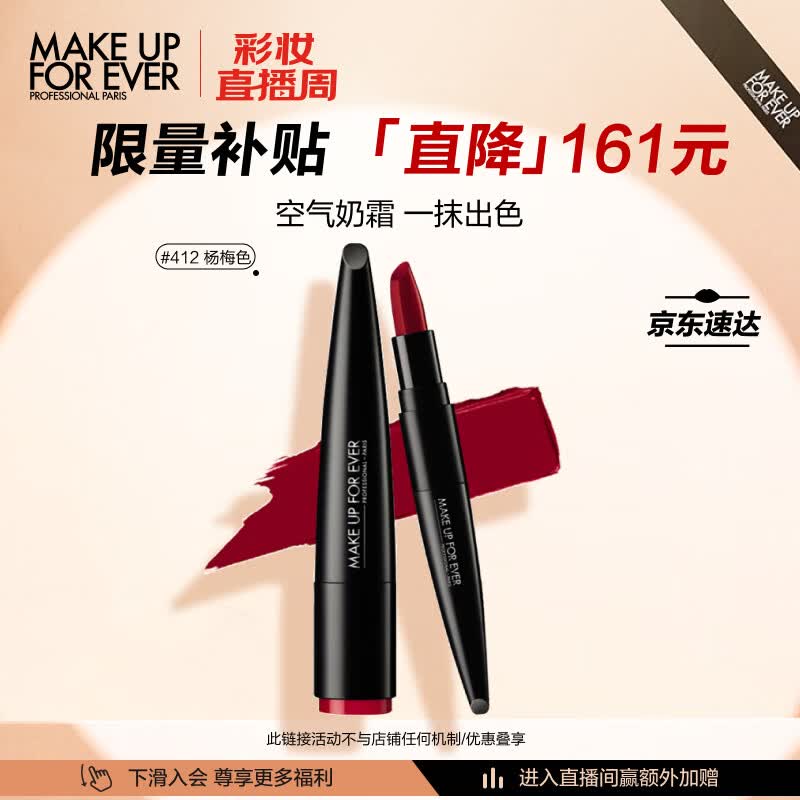 玫珂菲（MAKE UP FOR EVER）绝色大师柔光唇膏口红#412（ 持久超显色）生日礼物送女友使用感如何?