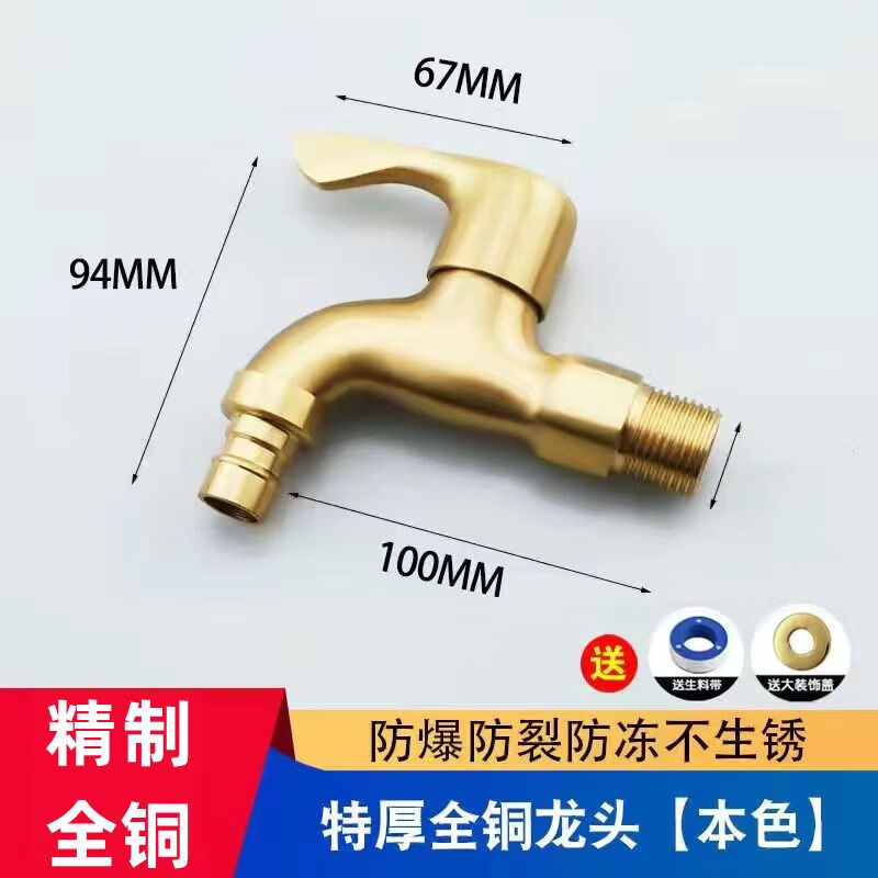 春驰全铜洗衣机防冻专用拖把池快开家用加长水龙头4分单冷龙头, 洗衣机专用龙头-标准款全铜-铜本