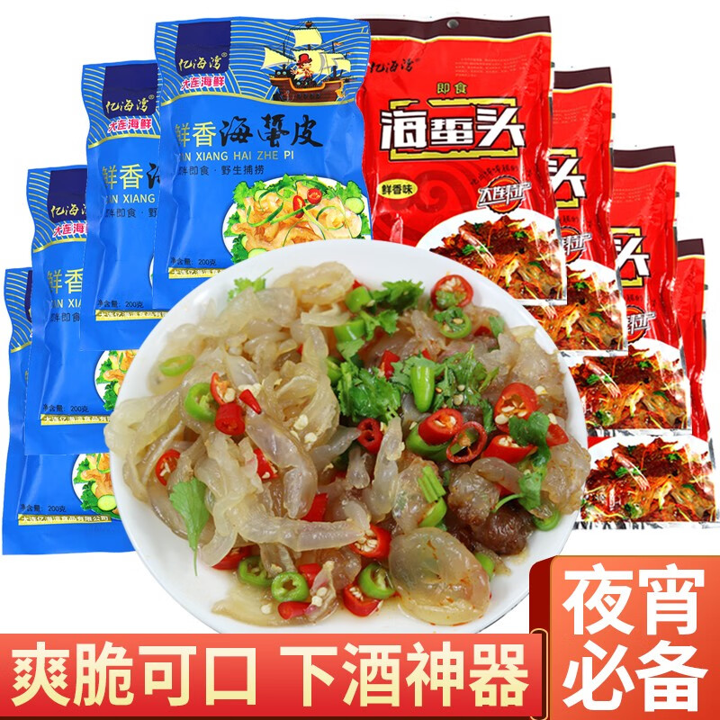 亿海湾海蜇头即食凉拌海蜇皮丝带调料包解腻凉菜拌菜下酒菜网红款礼盒 海蜇头200g*4袋+海蜇皮200g*4袋