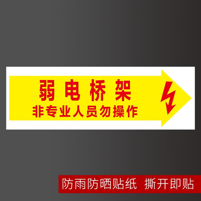 强电弱电桥架标识贴 配电间变压室安全标识贴 空调通风管道标识普通
