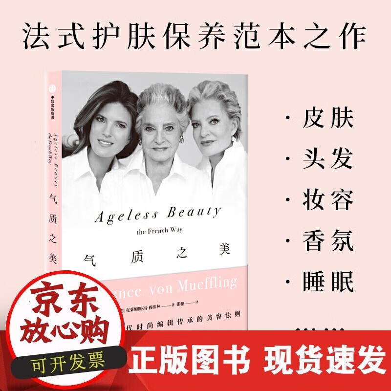【正版现货】气质之美
