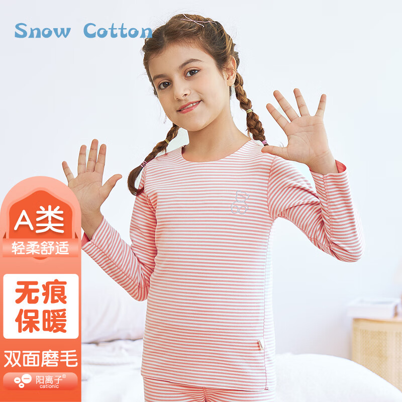 冰雪木棉儿童秋衣秋裤套装女童弹力贴身儿童内衣套装秋冬女孩中大童保暖内衣 粉色-条纹 150建议体重65-75斤高性价比高么？
