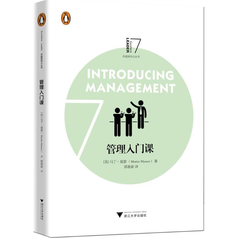 管理入门课