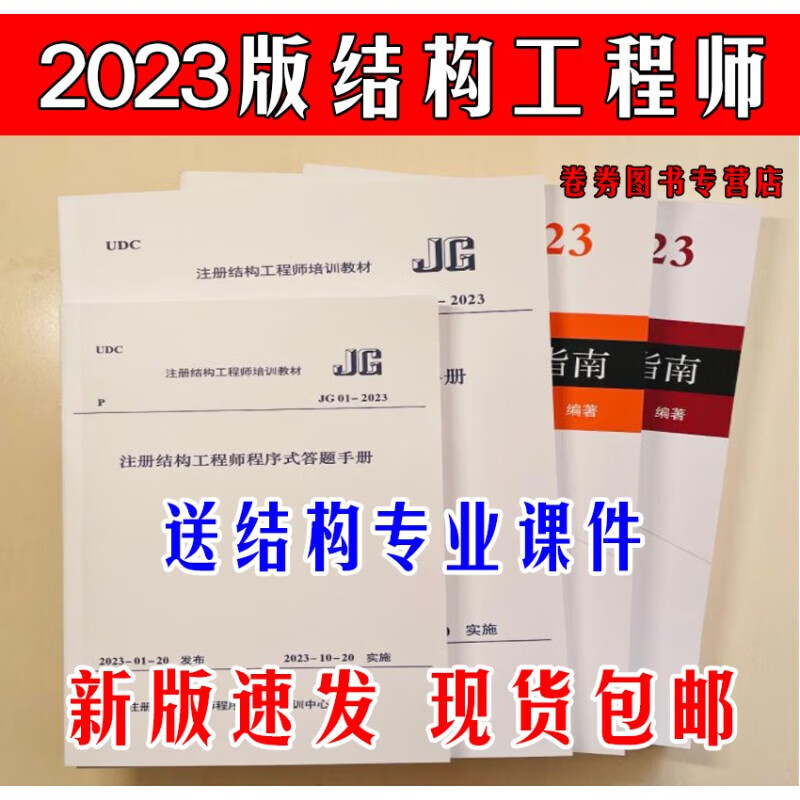 2023注册结构工程师程序式答题培训教材 答题手册 答题指南 答题指南