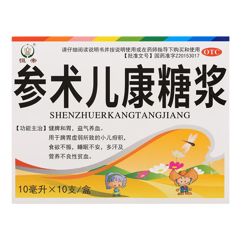 [恒帝] 参术儿康糖浆 10ml*10支/盒 1盒装