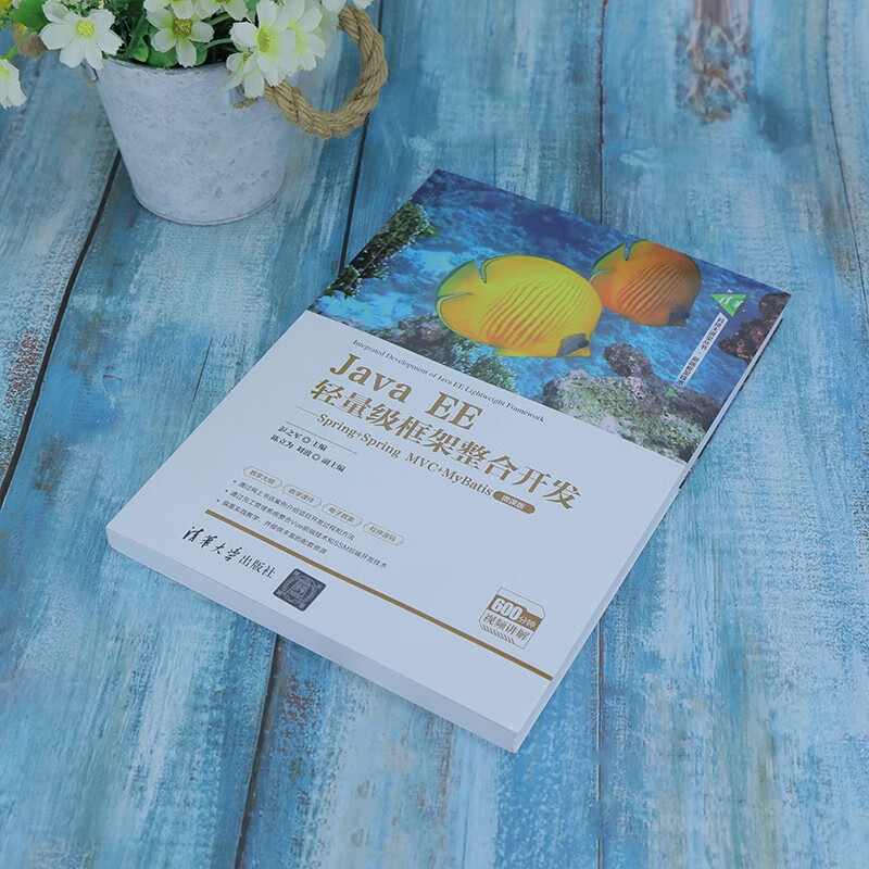 Java EE轻量级框架整合开发--Spring+Spring MVC+MyBatis(微课版)