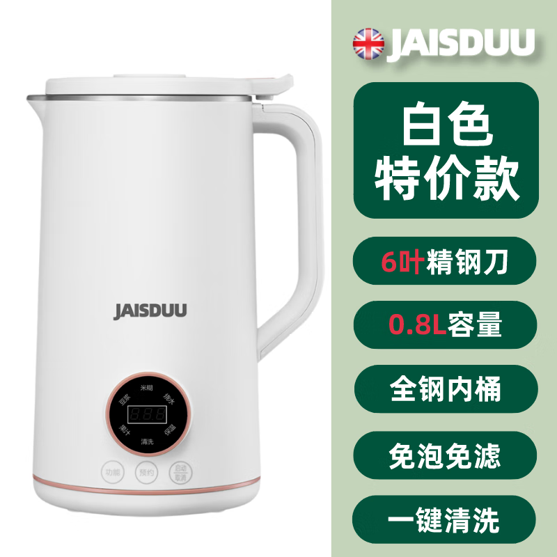 JAISDUU多功能家用豆浆机小型全自动加热破壁机保温无渣料理机 【特价款】白色-0.8L-6叶刀