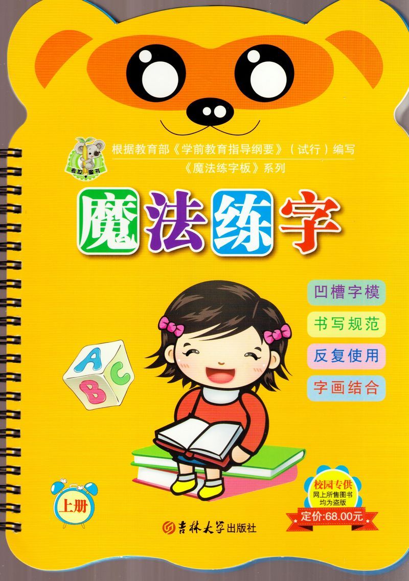 魔法练字