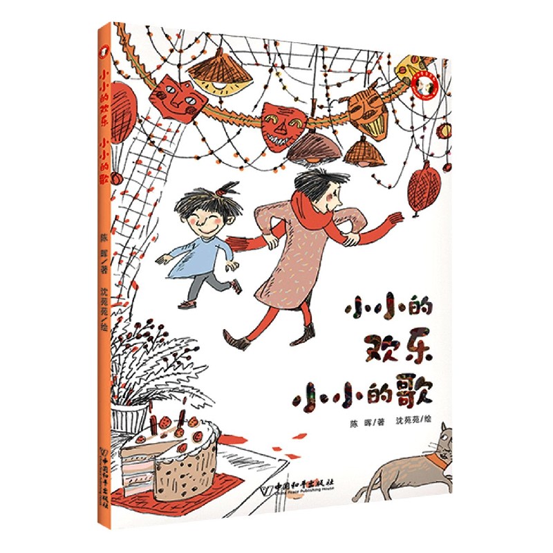 小小的欢乐小小的歌/小小豆豆系列 陈晖