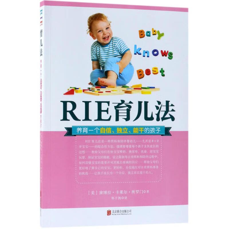 RIE育儿法 北京联合出版公司 