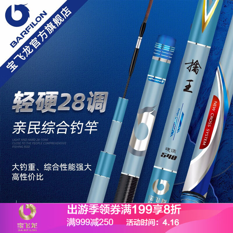 宝飞龙擒王鱼竿手竿超轻超硬28调台钓竿钓鲤鱼杆碳素竿综合竿渔具用品 【轻硬28调】4.5M