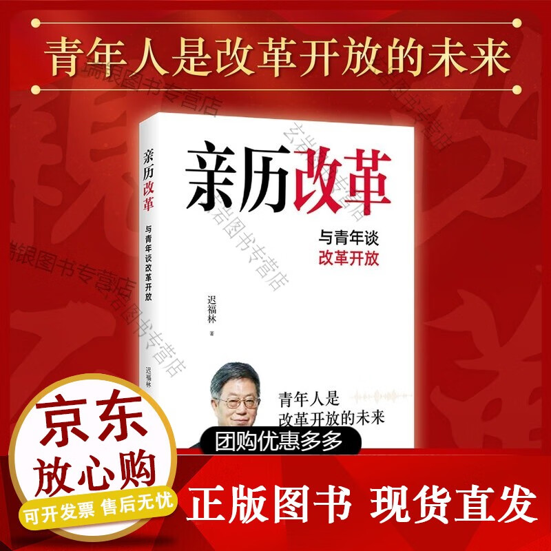 k历改革——与青年谈改革开放/迟福林/浙江大学/青年人是改革开放的未来【】