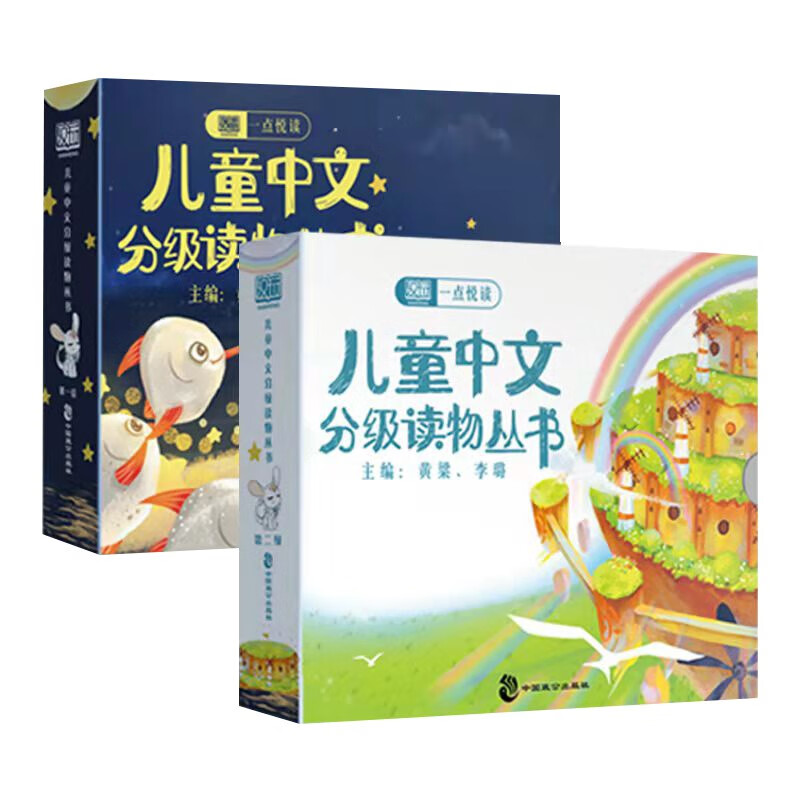 一点悦读儿童中文分级读物绘本 第一级+第二级20册套装 3-6岁儿童识字启蒙