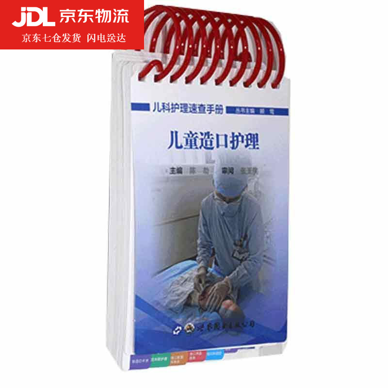 儿童造口护理 9787519278847