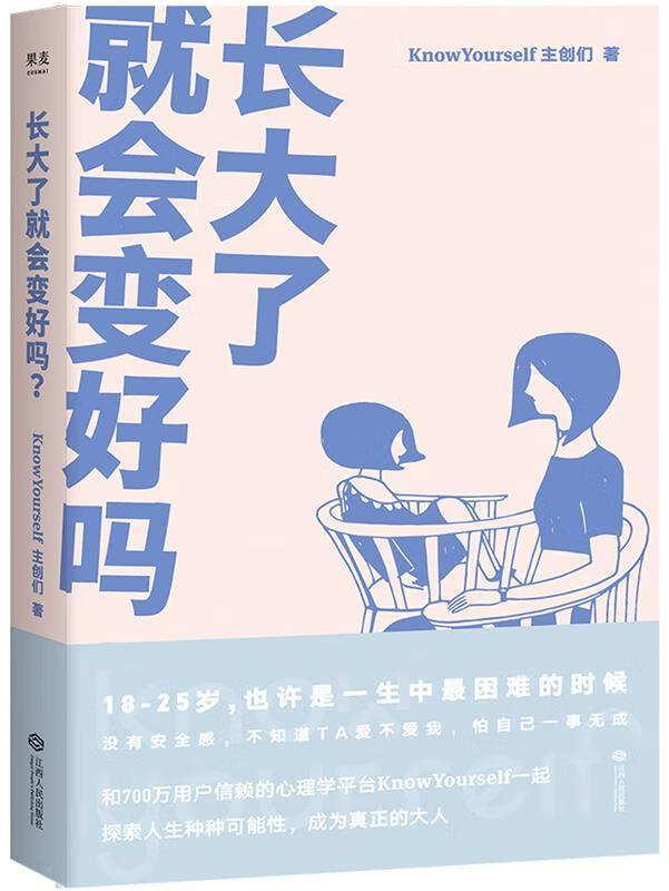 长大了就会变好吗？