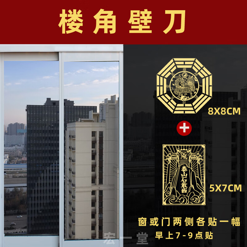 妙普乐高档化解物五帝钱壁刀楼角对墙壁屋角尖角窗户墙角阳台外吉祥物